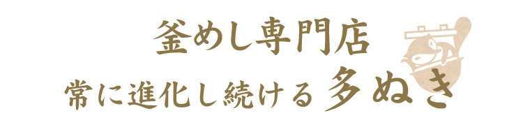 多ぬき